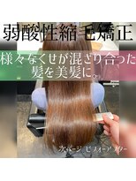 髪質改善と縮毛矯正の専門店 サンティエ(scintiller)&nbsp;様々なくせが混ざり合った髪を美髪に。