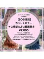 ルシードスタイルアートラッシュ(LUCIDO STYLE ARTRUSH) 新規様限定のBOBIのカットカラークーポンございます！