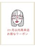 リピートNo1◎2ヶ月以内 カット+全体カラー+スパorトリートメント付￥13500