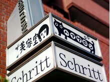 シュリット(schritt)の雰囲気（手書き風の可愛い看板が目印です♪＜津田沼/髪質改善＞）