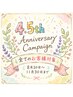 《4.5周年キャンペーン》カット+カラー+トリートメント ¥12500→¥10000