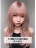 【2回目の方】カット＋Wカラー＋mimiトリートメント