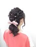 【ＥＲＩ限定】結婚式やニ次会に☆ヘアセット￥4950