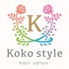 ココスタイル(Koko style)のお店ロゴ