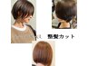 【時短♪カット】身だしなみ整髪カット★スタイルチェンジなし。30分