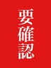 担当の指名がある方はご予約時に確認お願い致します♪