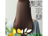 【目覚める美髪】髪質改善Sトリートメント～ミストスチーム&アイロン仕上げ