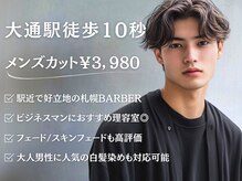 ディスイズバーバー(THIS IS BARBER)