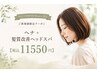 自然美100%ヘナカラー+髪質改善ヘッドスパ