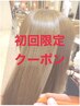 ≪美髪コース≫髪質改善トリートメント＋カット＋カラー＋￥24.750⇒￥15000