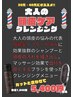 イチオシメニュー!!「大人の頭皮ケア」＋カット※指名料込み［三田駅］