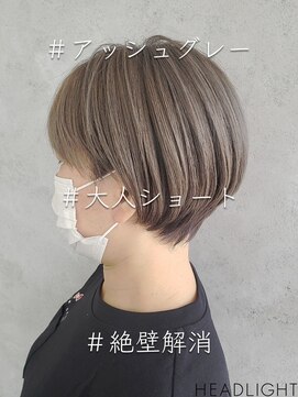 アーサス ヘアー デザイン 鎌取店(Ursus hair Design by HEADLIGHT) 明るめアッシュグレーブラウン×大人クールショート小顔似合わせ