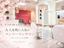 ポルトボヌール(Porte-Bonheur)