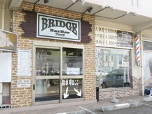 バーバーブリッジ(Barber BRIDGE)