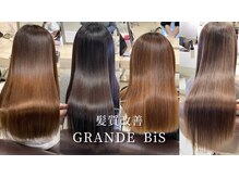 グランデ ビス(GRANDE bis)