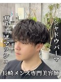 黒髪刈り上げマッシュメンズカットシャドウパーマメンズパーマ