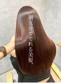 美髪矯正/うる艶ストレート/髪質改善/ロング
