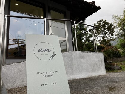 エン(en)の写真