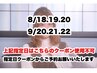 【再来ヘアセット】平日・土日祝の18時~last/¥1600/再来の方限定