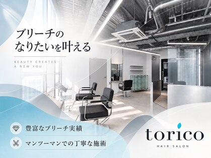 トリコ(torico)の写真