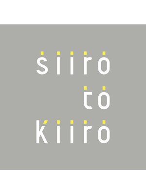 シロトキイロ(siro to kiiro)