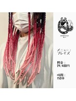 エクステンション キュー(extension Q)&nbsp;ブレイズ