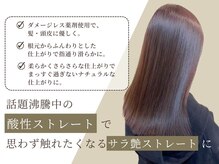 ルシードスタイルアイフラット(LUCIDO STYLE I-FLAT)の雰囲気（ストレート&酸性ストレート[髪質改善/縮毛矯正/白髪染め]）