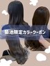 【菊池指名限定】枝毛毛先カット＋つやカラー＋土台ケア「シェルパ」