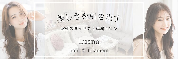 ルアナ ヘア アンド トリートメント(Luana)のサロンヘッダー