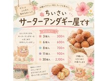 アルカンシエル(Arc_en_ciel)の雰囲気（沖縄の味を届ける、ちいさいサーターアンダギー屋です）