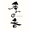 シーズンズ キノカ 三軒茶屋店(SEASONS 季の香)のお店ロゴ