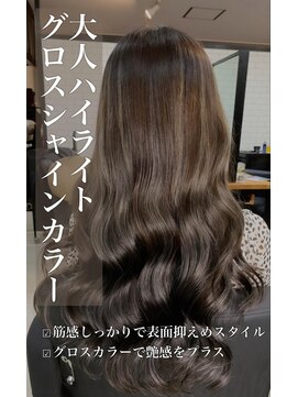 リベルテ 岡崎店(Liberte) グロスシャインカラー♪大人ハイライト