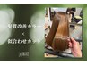 《SNSで話題の！》 髪質改善カラー＋似合わせカット 限定16,300円→13,900円