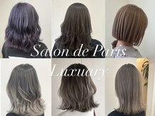 サロンドパリス ラグジュアリー(Salon de Paris Luxuary)