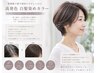 【ダメージレス白髪染めカラーカット】￥13,090→￥11,781