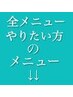 こちらから↓↓カットとカラーとパーマまとめてでるきメニューです↓↓