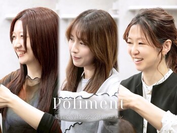 ポリマン 西新井(poliment)の写真/【口コミ★4.9超】丁寧なマンツーマン施術×完全個室サロン◎ 悩みに寄り添った丁寧な施術が魅力♪髪質改善