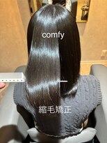 コンフィー(comfy)&nbsp;【comfy 佐藤】縮毛矯正8【草加/谷塚美容室】
