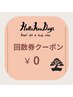 回数券クーポン