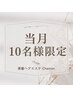 当月先着限定10名！◎ダメージ補修ヘアエステ＋イルミナカラー￥28500→18200