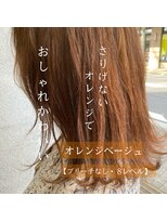 スイート ヘアデザイン(Suite HAIR DESIGN) オレンジベージュ ブリーチなし 透明感カラー モテカラー