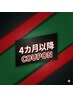【4回目以降の方限定】髪質改善縮毛矯正クセストパー+毛先3分カール¥27600