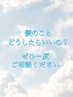 【寺迫限定】髪 ダメージ状態 メニュー等 なんでも相談会◆19:30～/¥3300～