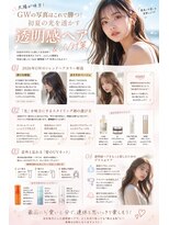 ヘアースペース 練馬店(hair space COCO)&nbsp;透明感ヘアー、UV対策