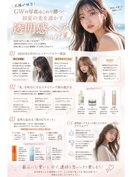 ヘアースペース 練馬店(hair space COCO) 透明感ヘアー、UV対策