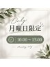 ★月曜日10:00~15:00限定クーポンです★カラー+カット+トリートメント