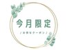 【6月限定】レディマカラー全体染め(ロング)+レディリッチトリートメント