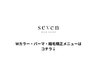 ↓Wカラー・パーマ・縮毛矯正メニューはコチラです