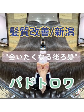 パドトロワ(Pas de trois) 髪質改善トリートメント【グラメント】最高級トリートメント