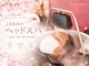 ポルトボヌール(Porte-Bonheur)の写真